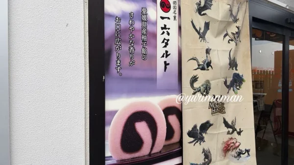一六タルトの案内看板