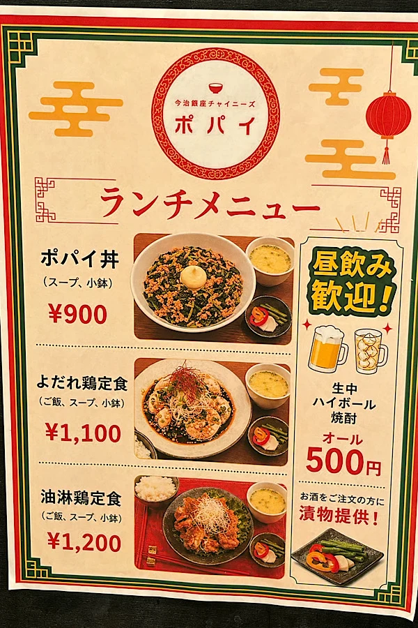 今治銀座チャイニーズポパイのランチメニュー - ゆりママんブログ 今治銀座チャイニーズポパイのランチメニュー