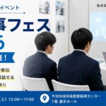 今治市で開催される高校生向け進路イベント「お仕事フェス2026」のイメージ