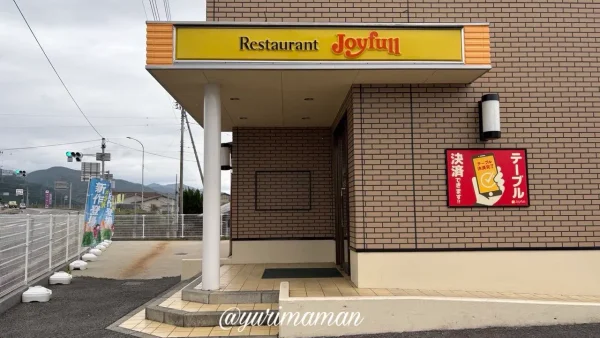ジョイフル西条大町店の外観