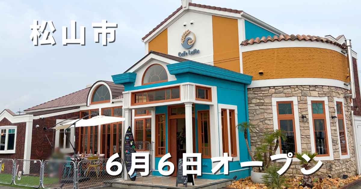 Colorful cafe-style building with outdoor seating, overlaid Japanese text announcing opening in Matsuyama on June 6 (松山市, 6月6日 open).