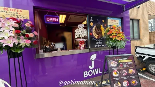J BOWL松山店の外観|松山市勝山町にオープンしたアサイーボウル専門店 - ゆりママんブログ J BOWL松山店の外観|松山市勝山町にオープンしたアサイーボウル専門店
