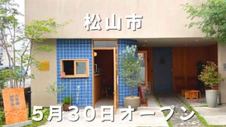 松山市木屋町にオープンしたmarugo coffee standの外観 - ゆりママんブログ 松山市木屋町にオープンしたmarugo coffee standの外観