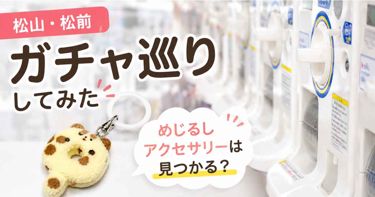 Laundromat with washing machines; foreground features a plush donut keychain and large Japanese text about a gacha tour.