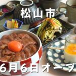 名代肉まぶし焼肉つむぎの手毬肉づくし贅沢3種（松山市高井町）