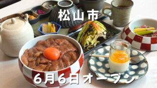 名代肉まぶし焼肉つむぎの手毬肉づくし贅沢3種(松山市高井町) - ゆりママんブログ 名代肉まぶし焼肉つむぎの手毬肉づくし贅沢3種(松山市高井町)