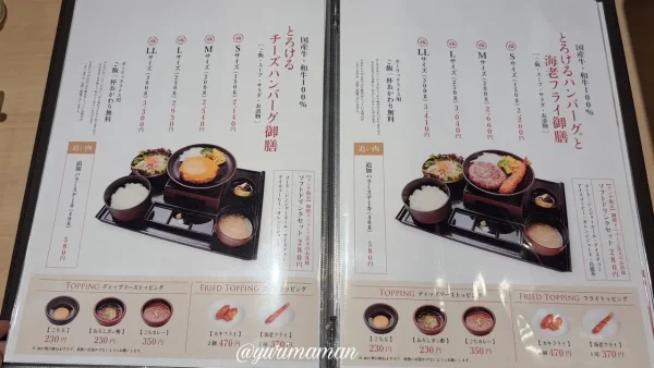 とろけるハンバーグ福よし新居浜店のメニュー2 - ゆりママんブログ とろけるハンバーグ福よし新居浜店のメニュー2