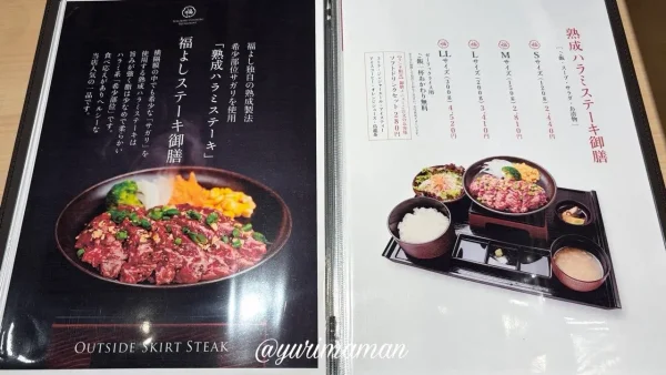 とろけるハンバーグ福よし新居浜店のメニュー3 - ゆりママんブログ とろけるハンバーグ福よし新居浜店のメニュー3