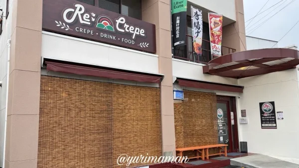 Re:Crepe(リ・クレープ)新居浜市北内町の店舗外観 - ゆりママんブログ Re:Crepe(リ・クレープ)新居浜市北内町の店舗外観