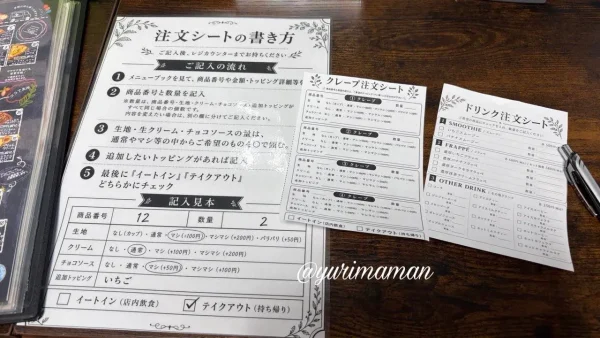 Re:Crepe(リ・クレープ)新居浜の注文票 - ゆりママんブログ Re:Crepe(リ・クレープ)新居浜の注文票