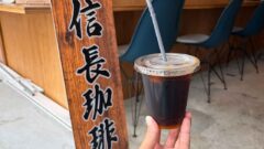 松山市三津浜にオープンした信長珈琲のコーヒー
