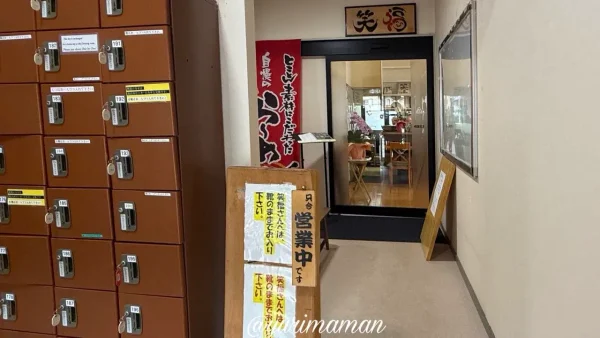 大洲市臥龍の湯に移転オープンしたらーめん笑福の外観2