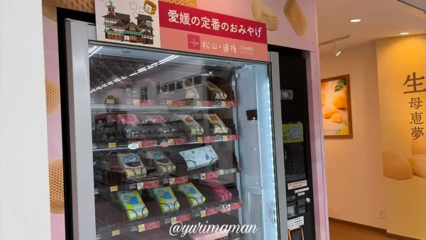 母恵夢の商品を販売する自動販売機