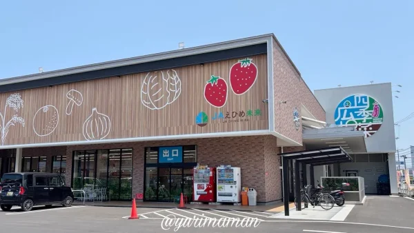 新居浜市の産直市 四季菜広場の外観 - ゆりママんブログ 新居浜市の産直市 四季菜広場の外観