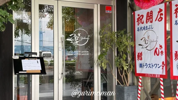 名代肉まぶし焼肉つむぎの店舗入口