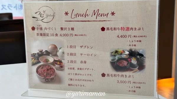 名代肉まぶし焼肉つむぎのランチメニュー1
