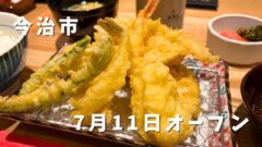 あげてんや愛媛イオンモール今治新都市店のあげてんや天ぷら定食