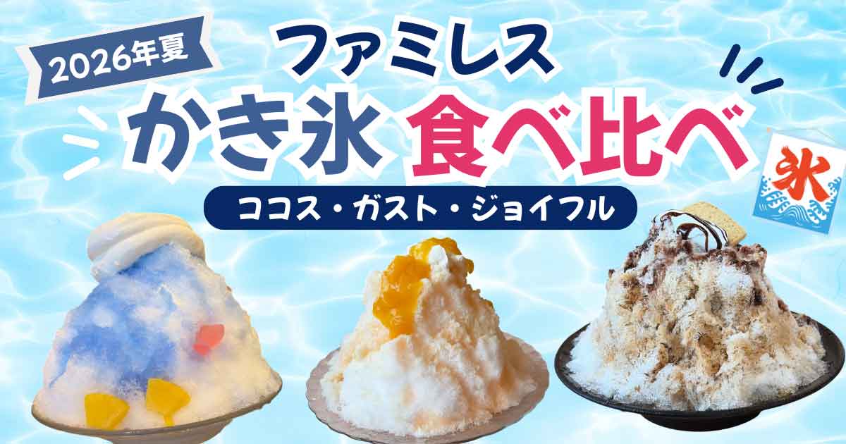 2026年夏のファミリースイーツ『かき氷食べ比べ』のポスター。3種類のかき氷が並ぶ青い水面風背景。