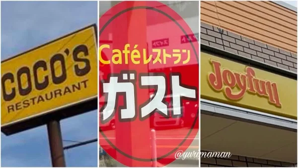 ガスト・ココス・ジョイフルのファミレス3店舗比較 - ゆりママんブログ ガスト・ココス・ジョイフルのファミレス3店舗比較