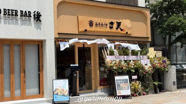 道後天ぷら ご天 本店の外観写真 - ゆりママんブログ 道後天ぷら ご天 本店の外観写真