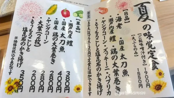 道後天ぷら ご天 本店の夏の味覚定食メニュー - ゆりママんブログ 道後天ぷら ご天 本店の夏の味覚定食メニュー