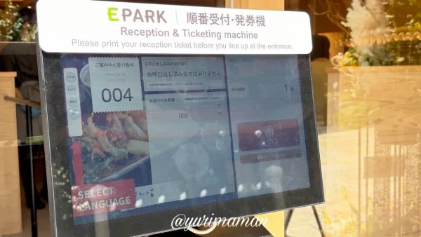 道後天ぷら ご天 本店のEPARK受付機 - ゆりママんブログ 道後天ぷら ご天 本店のEPARK受付機