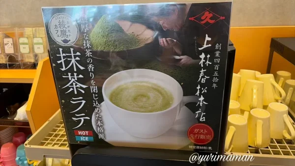 ガストドリンクバー 綾鷹カフェ抹茶の案内 - ゆりママんブログ ガストドリンクバー 綾鷹カフェ抹茶の案内