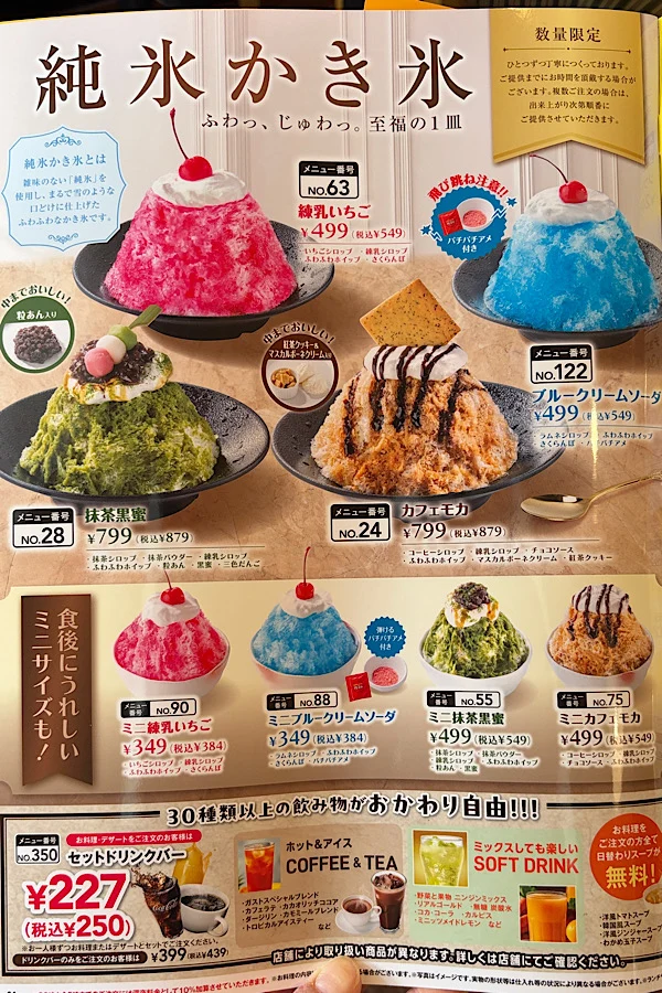 ガスト2026年夏の純氷かき氷メニュー - ゆりママんブログ ガスト2026年夏の純氷かき氷メニュー
