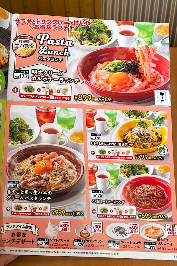ガスト平日限定パスタランチメニュー - ゆりママんブログ ガスト平日限定パスタランチメニュー