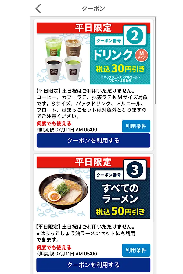 はま寿司平日限定クーポン(2026年)1 - ゆりママんブログ はま寿司平日限定クーポン(2026年)1