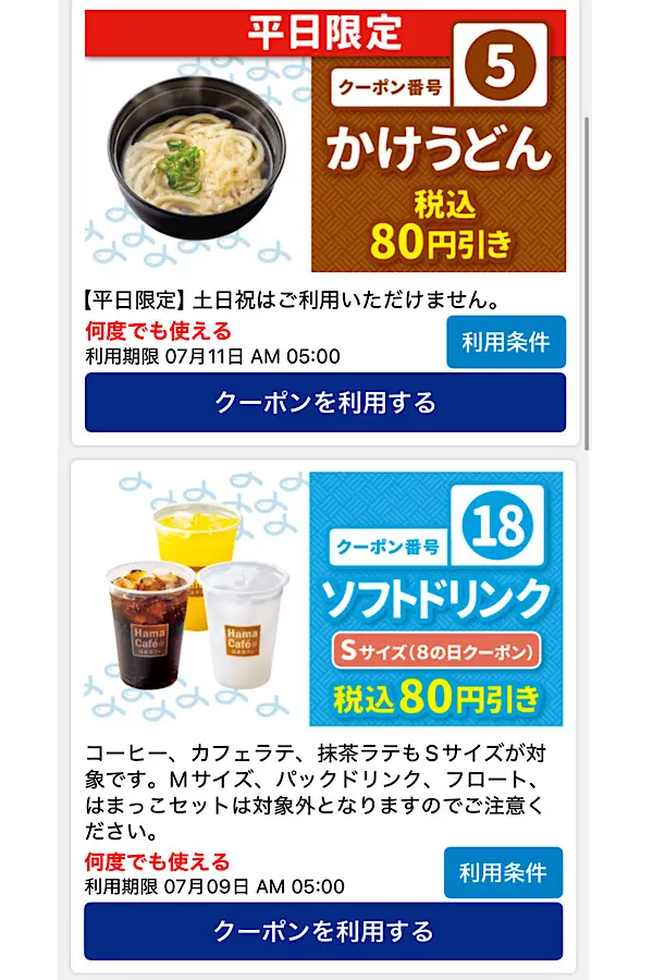 はま寿司平日限定クーポン(2026年)2 - ゆりママんブログ はま寿司平日限定クーポン(2026年)2
