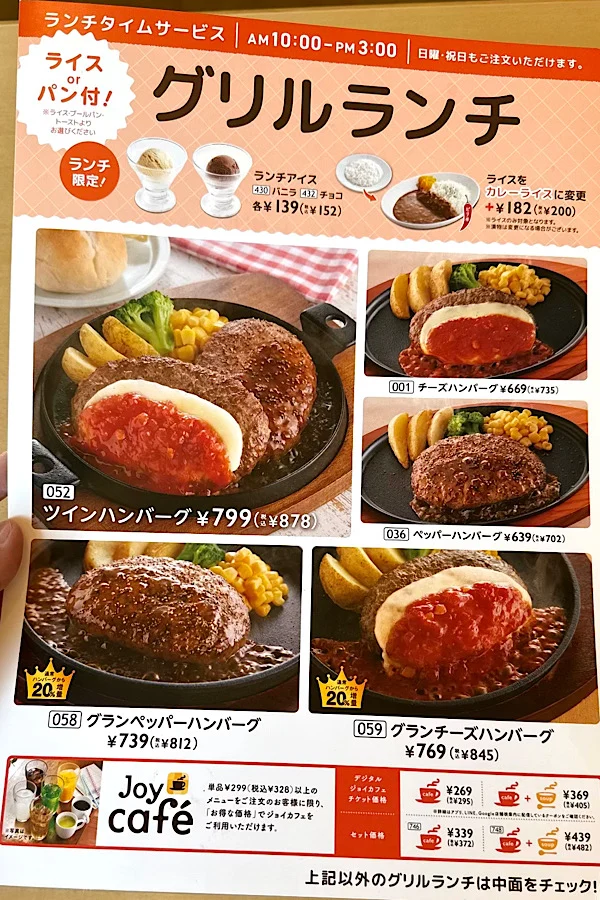 2026年版ジョイフルのグリルランチメニュー(ツインハンバーグ・チーズハンバーグなど) - ゆりママんブログ 2026年版ジョイフルのグリルランチメニュー(ツインハンバーグ・チーズハンバーグなど)