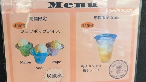 Machi Creの夏限定メニュー - ゆりママんブログ Machi Creの夏限定メニュー