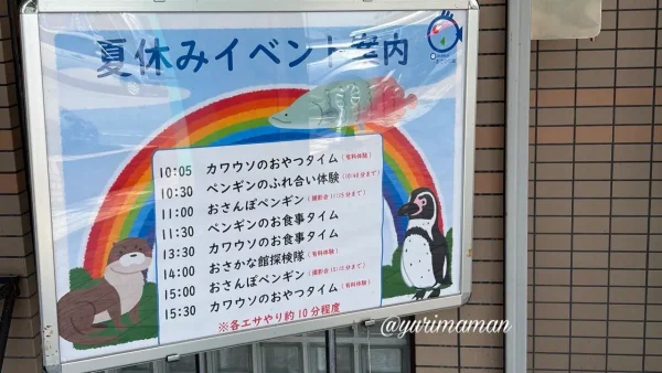 松野町 おさかな館 夏休みイベント案内 - ゆりママんブログ 松野町 おさかな館 夏休みイベント案内
