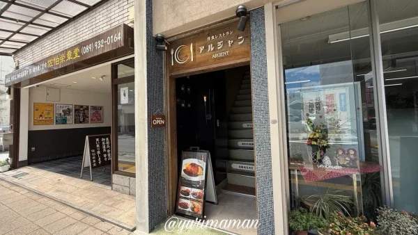 松山市にオープンした洋食レストラン アルジャンの外観01