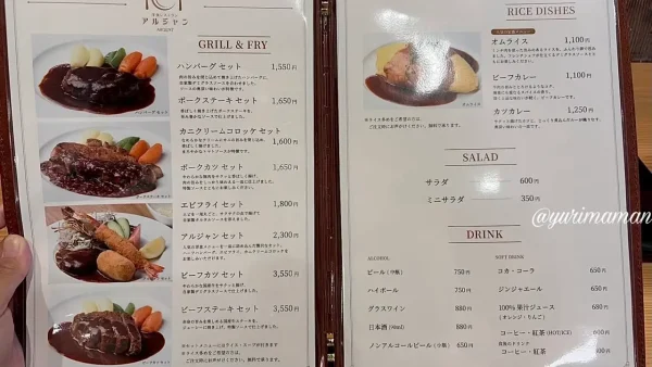 洋食レストラン アルジャンのランチメニュー