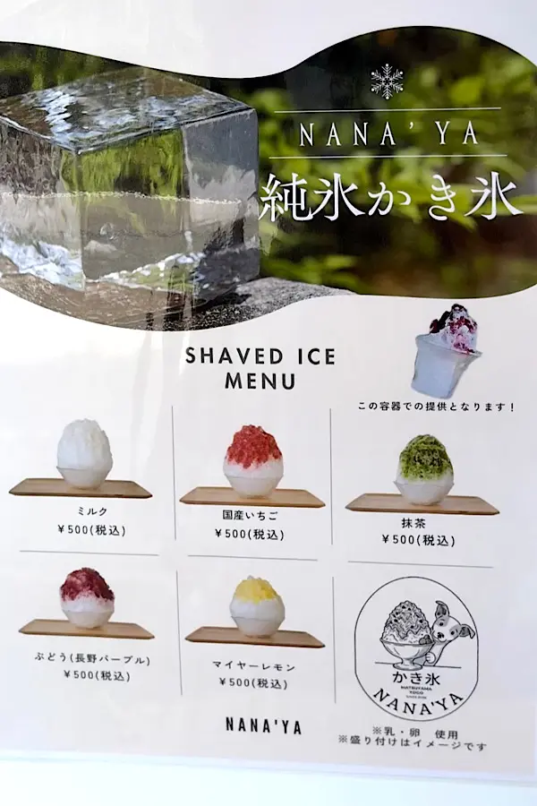 かき氷NANA'YA(ななや)のメニュー - ゆりママんブログ かき氷NANA'YA(ななや)のメニュー