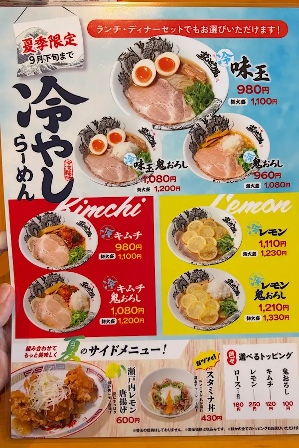ラー麺ずんどう屋松山問屋町店の冷やしラーメンメニュー - ゆりママんブログ ラー麺ずんどう屋松山問屋町店の冷やしラーメンメニュー