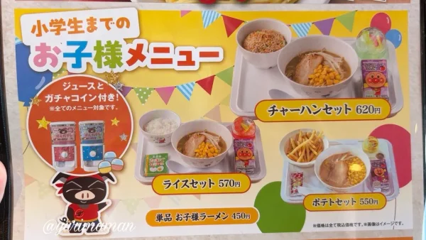 ラー麺ずんどう屋松山問屋町店のキッズメニュー - ゆりママんブログ ラー麺ずんどう屋松山問屋町店のキッズメニュー