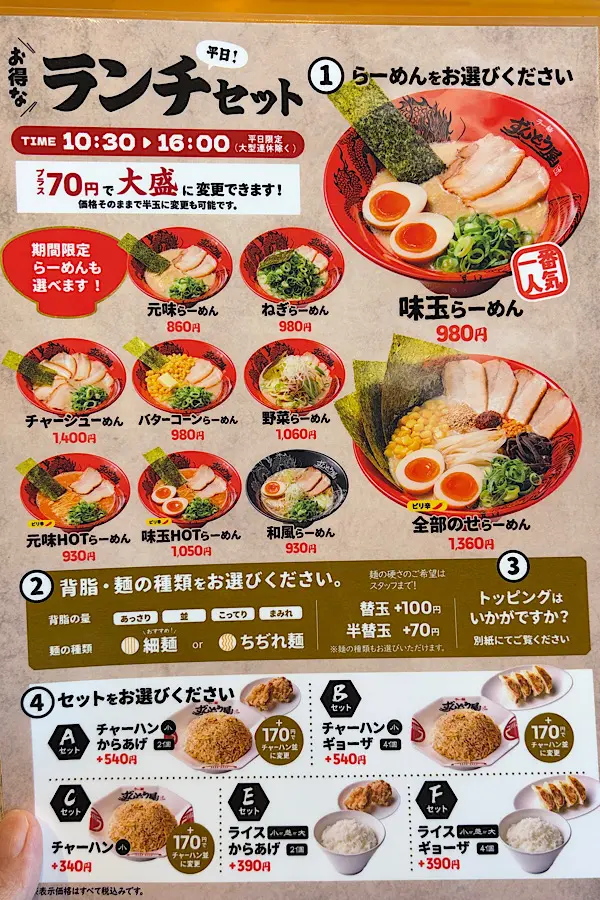ラー麺ずんどう屋松山問屋町店の平日ランチメニュー - ゆりママんブログ ラー麺ずんどう屋松山問屋町店の平日ランチメニュー