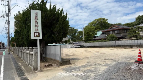 三津厳島神社の駐車場 - ゆりママんブログ 三津厳島神社の駐車場