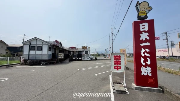 日本一たい焼 愛媛松前店の駐車場 - ゆりママんブログ 日本一たい焼 愛媛松前店の駐車場