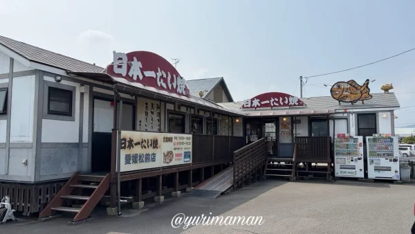 日本一たい焼 愛媛松前店の店舗外観 - ゆりママんブログ 日本一たい焼 愛媛松前店の店舗外観