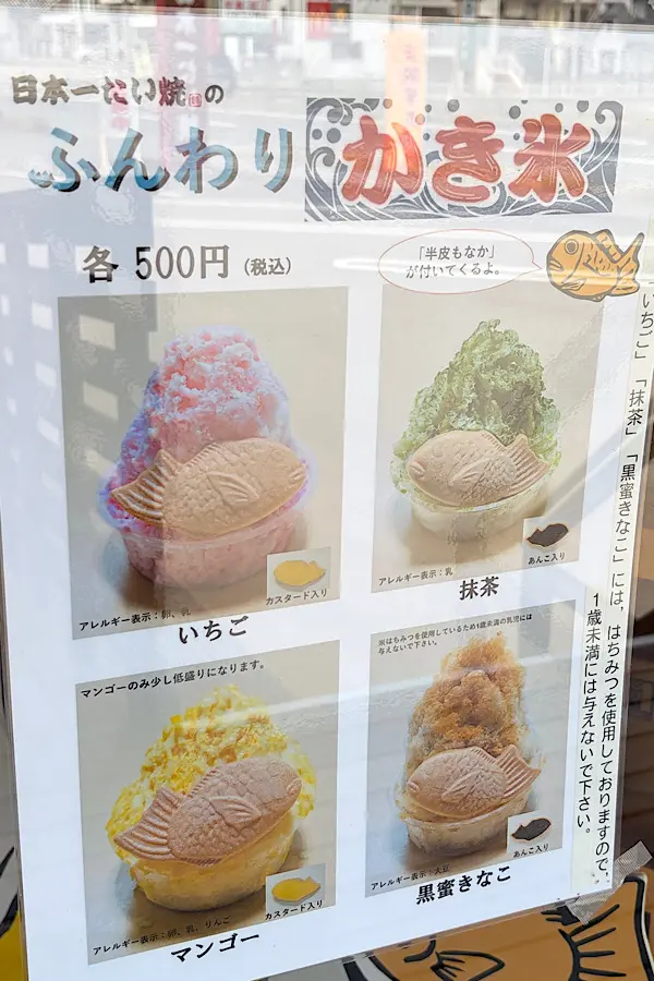 日本一たい焼 愛媛松前店のかき氷メニュー - ゆりママんブログ 日本一たい焼 愛媛松前店のかき氷メニュー