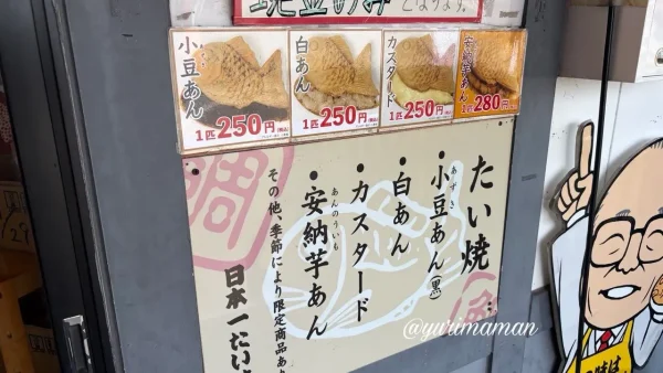 日本一たい焼 愛媛松前店のたい焼きメニュー - ゆりママんブログ 日本一たい焼 愛媛松前店のたい焼きメニュー