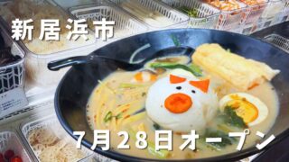 Ramen bowl with a pig-faced egg in creamy broth; overlaid text reads Niihama City and July 28 opening.