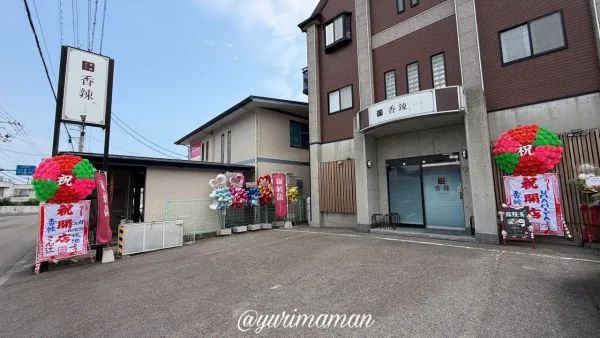 新居浜市の麻辣湯専門店「香辣（シャンラー）」の駐車場