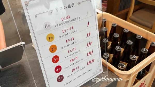 新居浜市の麻辣湯専門店「香辣（シャンラー）」の辛さレベル一覧（0～5辛）