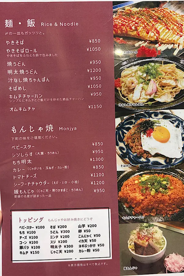 おこのみやDENDENの焼きそばやもんじゃ焼きメニュー - ゆりママんブログ おこのみやDENDENの焼きそばやもんじゃ焼きメニュー