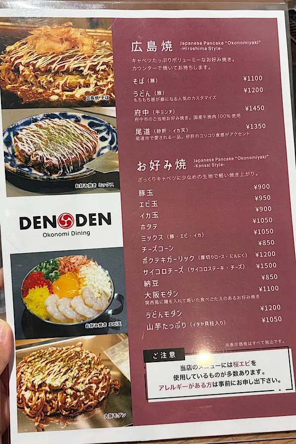 おこのみやDENDENの広島焼とお好み焼きメニュー - ゆりママんブログ おこのみやDENDENの広島焼とお好み焼きメニュー